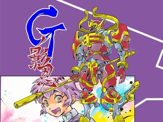 Gの影忍16  衆星反月