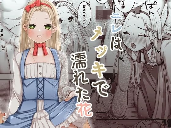 ニレはメッキで濡れた花