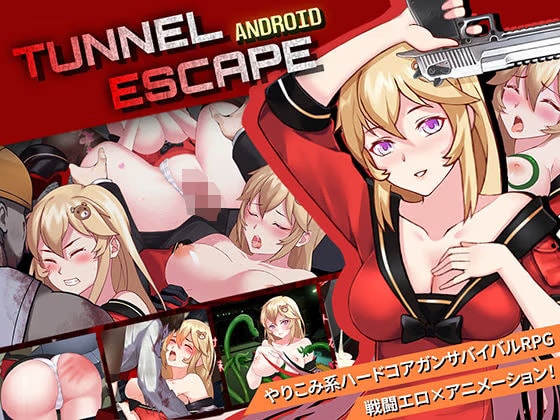 【Android】TUNNEL ESCAPE