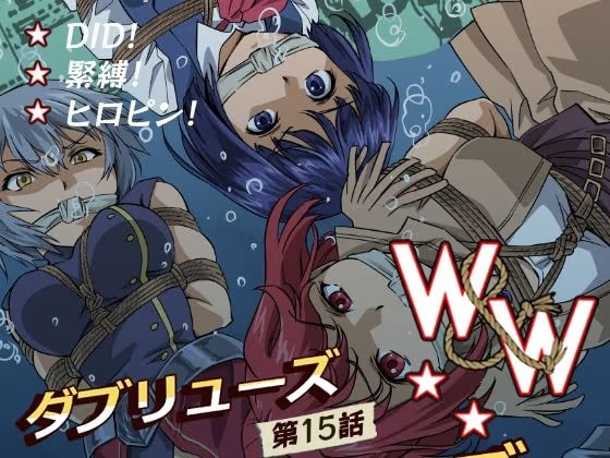 W&W第15話「二人の女と海賊の流儀」