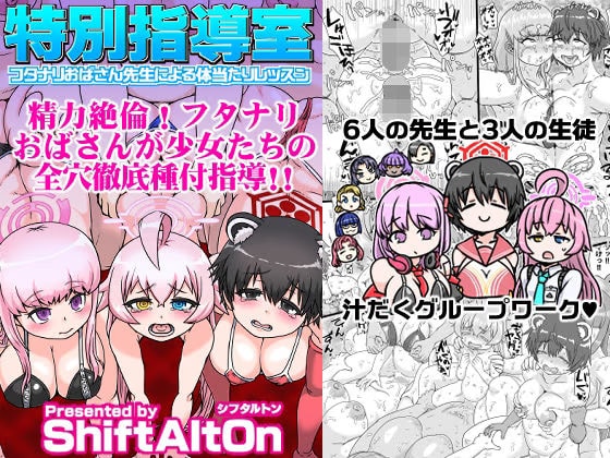 特別指導室