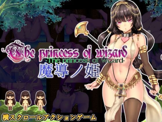 魔導ノ姫