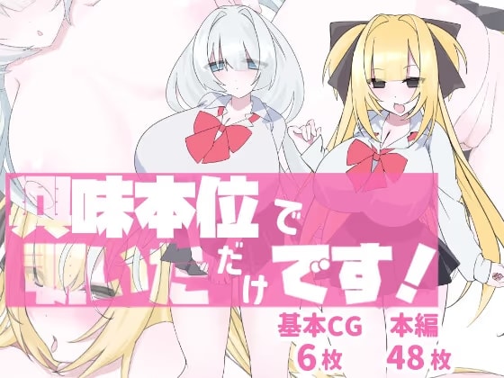 興味本位で覗いただけです！