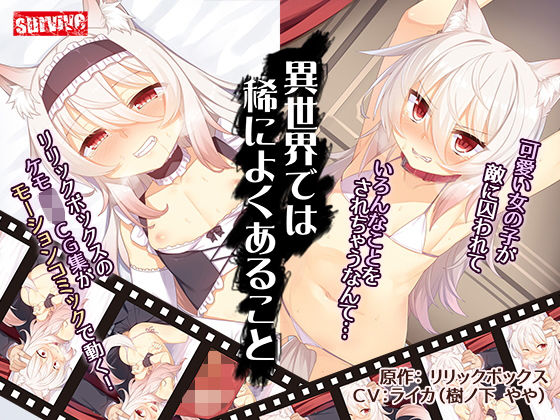 異世界では稀によくあること(モーションコミック版)