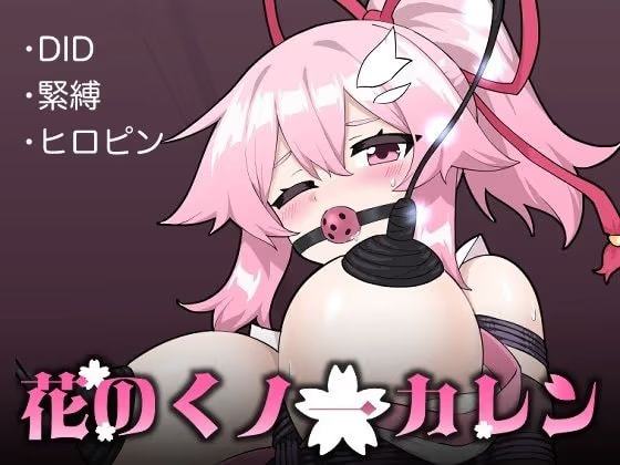 花のくノ一 カレン 第2巻