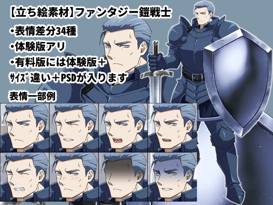 【立ち絵素材】ファンタジー鎧戦士