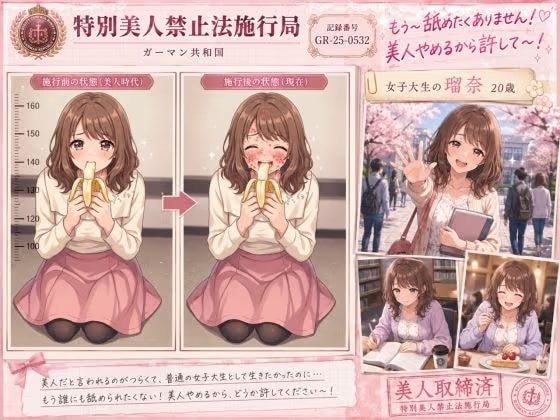 【特別美人禁止法施行局】もう〜フェラチオなんてしたくない〜!バキュームフェラチオによるプレイ【女子大生・吉岡瑠奈(20歳)】
