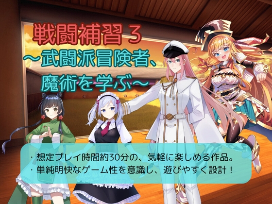 戦闘補習3～武闘派冒険者、魔術を学ぶ～