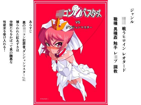 ○リコンバスターズVSダンジョンマスター