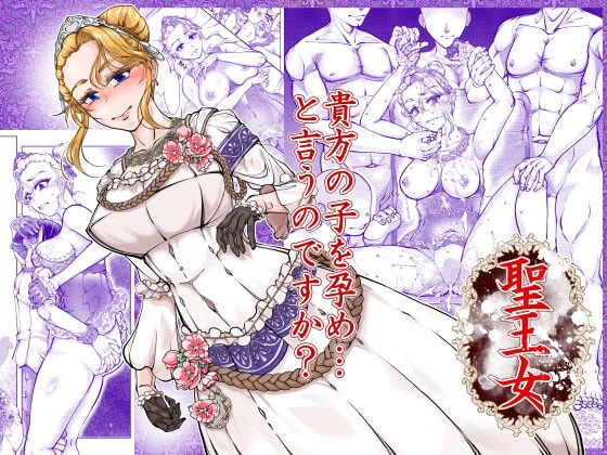 聖王女