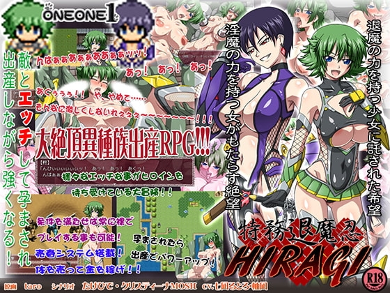 特務退魔忍HIRAGI