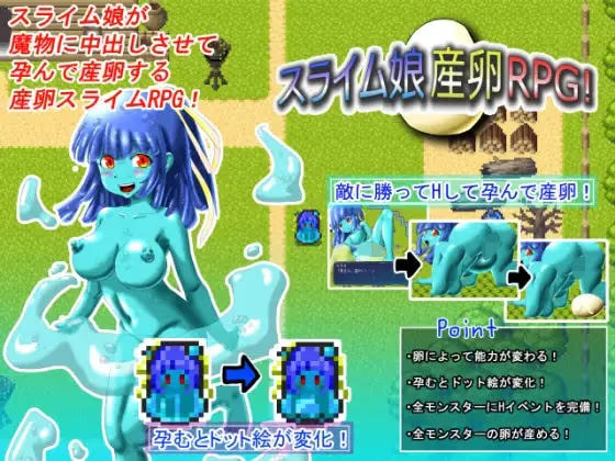 スライム娘産卵RPG！