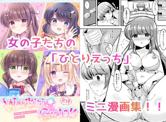Warikiri★Girls！！