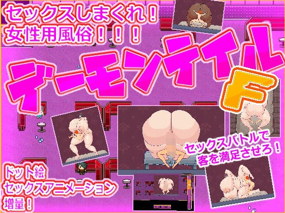 女性用ふたなりチンポ風俗デーモンテイルF