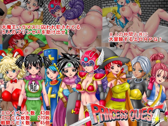 PRINCESS QUEST Ver1.01