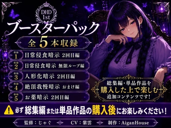 【ディープヒプノダイブ1st】ブースターパック
