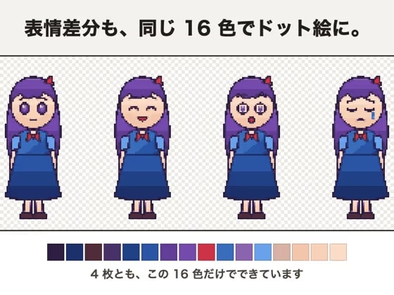 差分ドット絵一括変換 ～立ち絵と表情差分を、同じパレットでまとめてドット絵に～