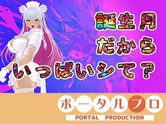 【アイテム連動】今週誕生日の人妻Vtuberは旦那がいない土曜に××× 綾川ちゆき