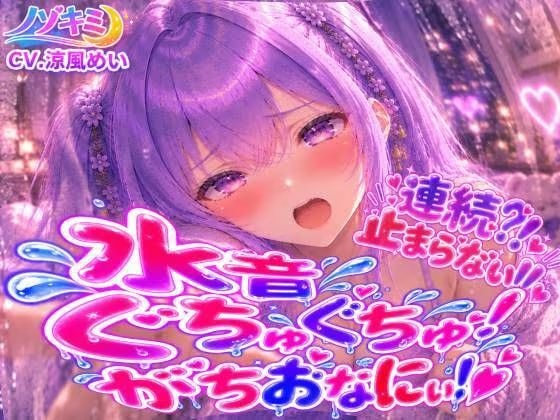 止まらない連続絶頂!!【涼風めい】連続⁈とまらないっ 水音ぐちゅぐちゅがちおなにぃ!! 中でも外でもイっちゃった♡