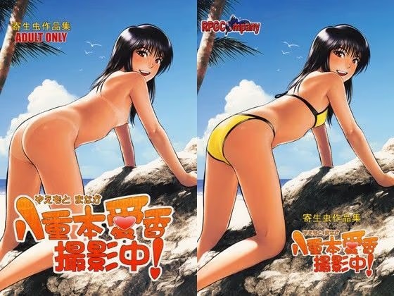 八重本愛香 撮影中！