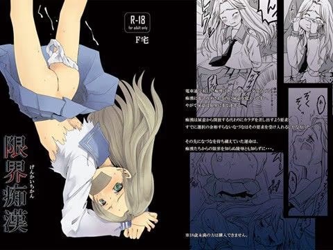 限界痴●