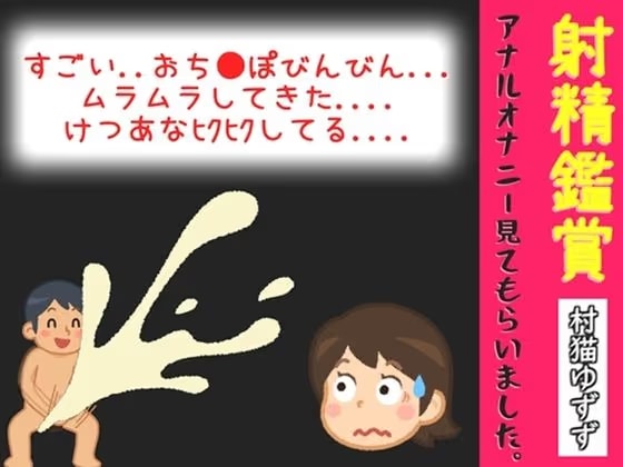 射精鑑賞が大好きな「胡蝶りん」に極太アナルバイブで無理●り濃厚な精液を搾り取られる所を見てもらっていたら、興奮してアナニーしだした音声【オナサポ特典5分】