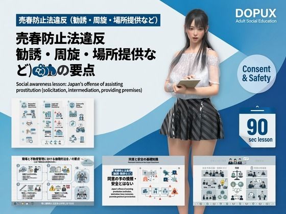 【△20】パンチラガチャ★二階堂 沙耶 大学に進学し強豪予備校『DOPUX（ドピュックス）』で社会人向け講座（性犯罪）を教える名物講師に！（Vol.020:売春防止法違反（勧誘・周旋・場所提供など））