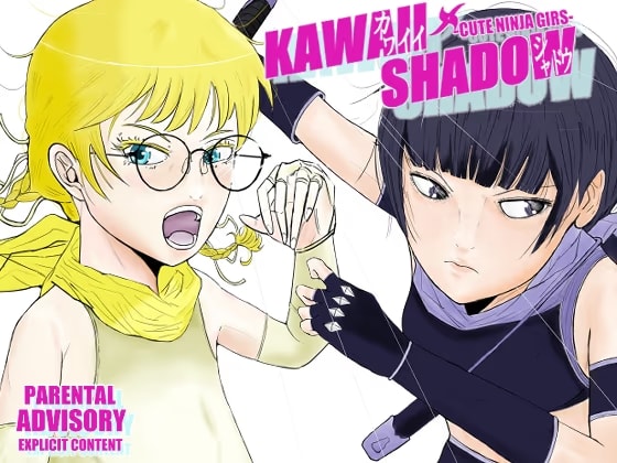 Kawaii Shadow～百合リョナ:正義の忍者少女が死ぬまで絶頂する禁断の術～