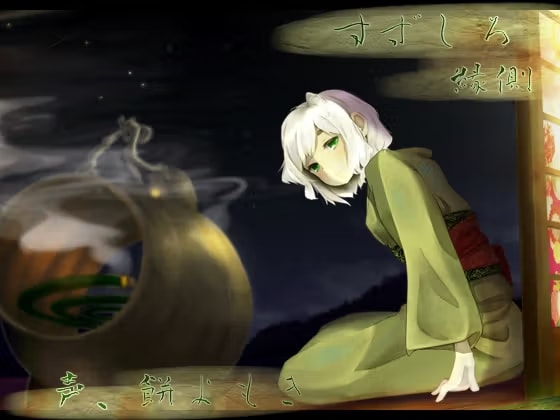 【田舎耳かき】道草屋 すずしろ-縁側 【あまがみ】