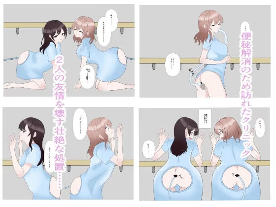 強●排泄ー便秘解消クリニックー