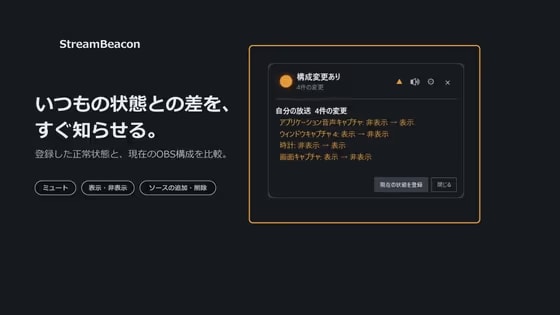 【OBS監視ツール】StreamBeacon ～ミュート忘れや配信異常を静かに監視～