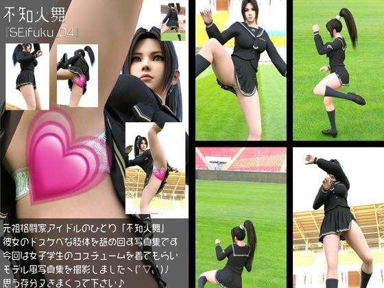 元祖格闘家ヒロインにしてバーチャルアイドル「不知火舞（しらぬいまい）」の女子学生風写真集:Seifuku_04