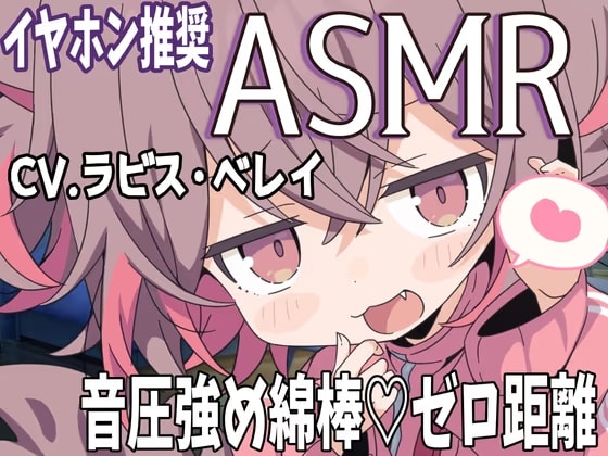 【ASMR/バイノーラル録音】音圧強め綿棒×ゼロ距離メ○ガキ囁きASMR