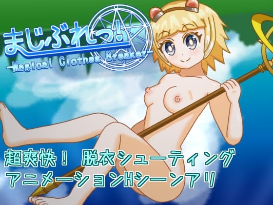 まじぶれっ！ -Magical Clothes Breaker-