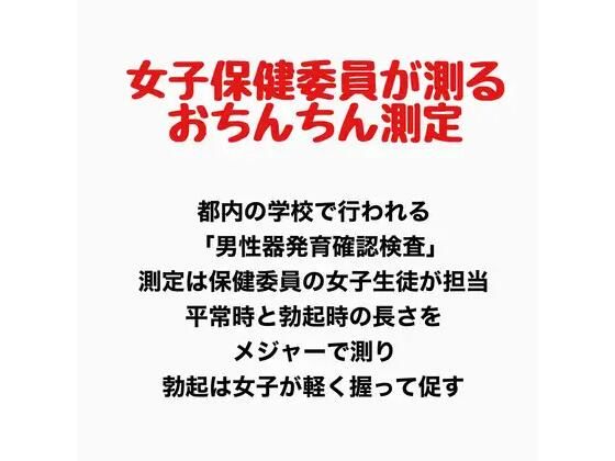 女子保健委員が測るおちんちん測定