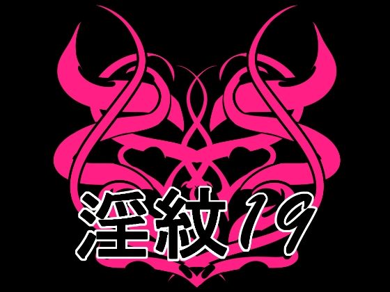 淫紋素材19