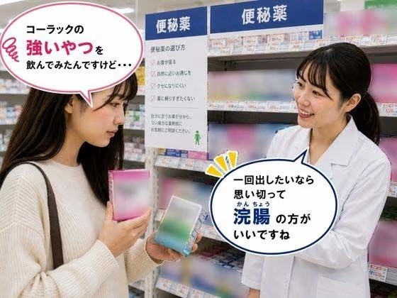 薬局で便秘相談したら浣腸をオススメされてします女子 2