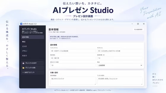 AIプレゼン Studio - AIと作るプレゼン制作支援ツール