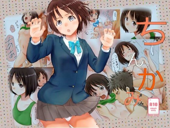 ちんかみ