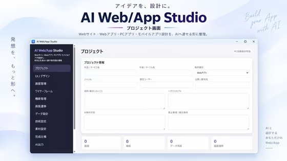 AI Web/App Studio - AIと作るWeb・アプリ設計支援ツール