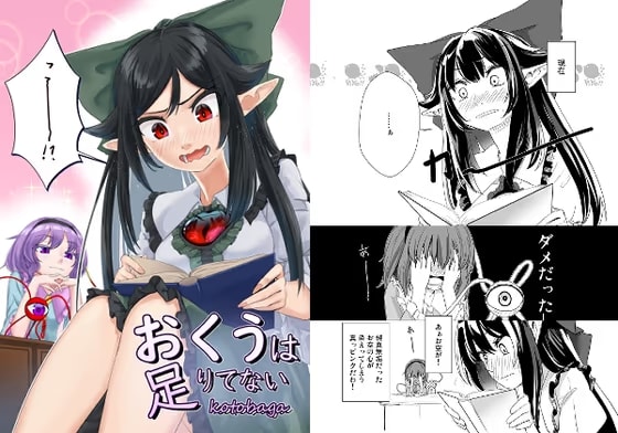 おくうは足りてない