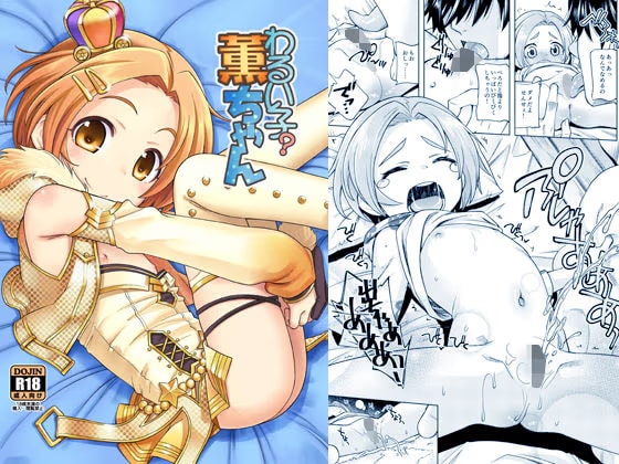 わるい子？薫ちゃん