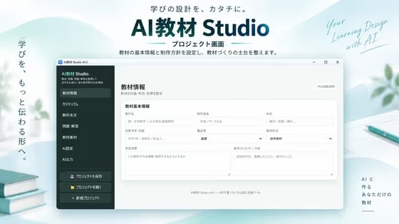 AI教材 Studio - AIと作る教材制作支援ツール