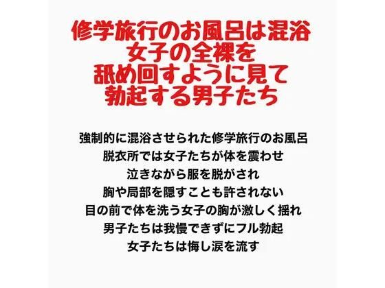 修学旅行のお風呂は混浴。女子の全裸を舐め回すように見て勃起する男子たち