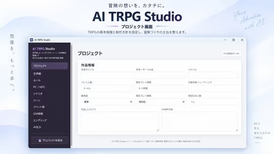 AI TRPG Studio - AIと作るTRPG設計支援ツール