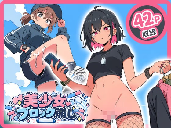 美少女ブロック崩し