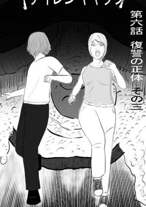 サイレンキャッツ 第六話 復讐の正体 その三