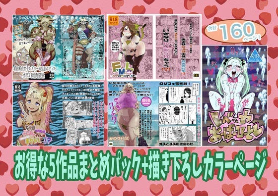 5作品まとめパック！【500円お得！】