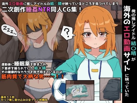 俺の推しアイドル結○晴が海外のエロ動画サイトに映っていた