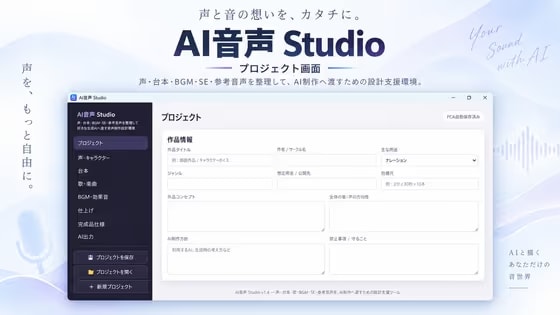 AI音声 Studio - AIと作る音声制作支援ツール
